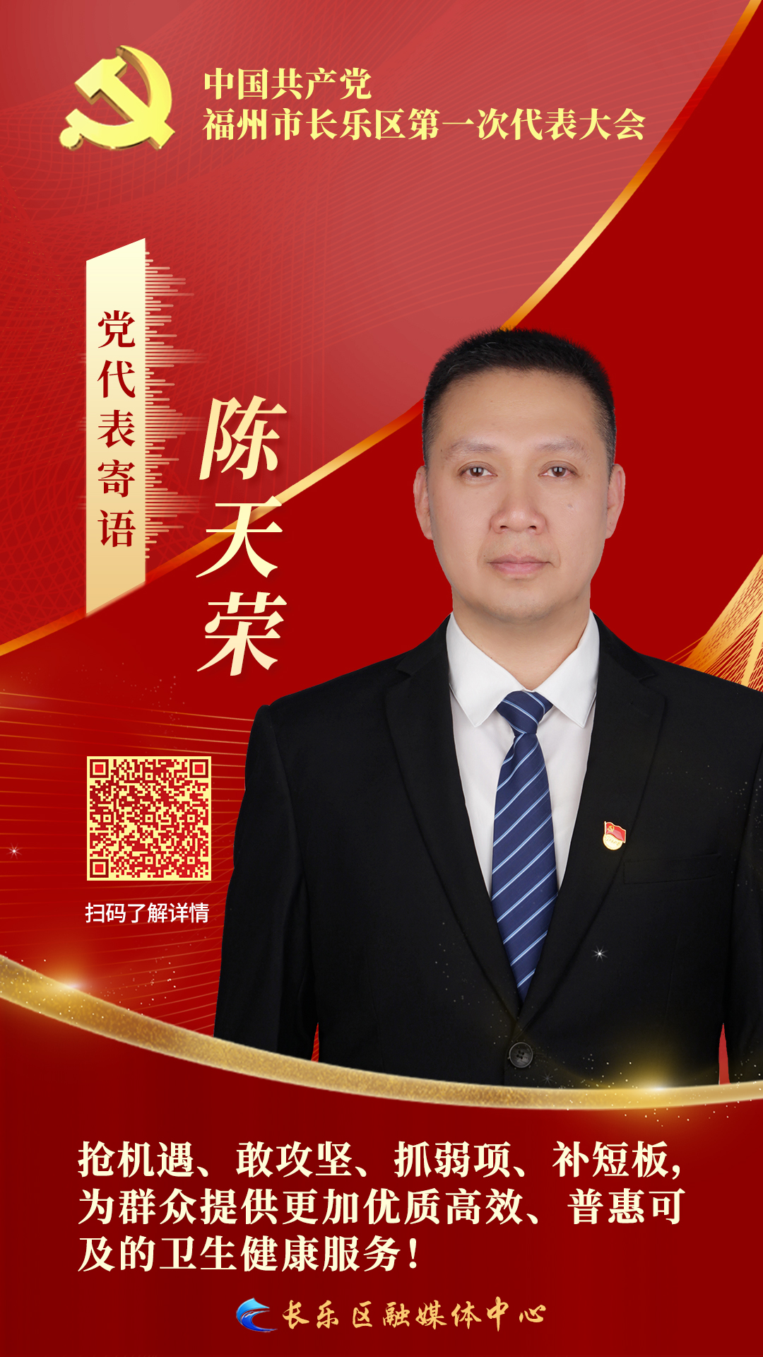 黨代會系列報道 | 展望新征程 代表們這樣說~