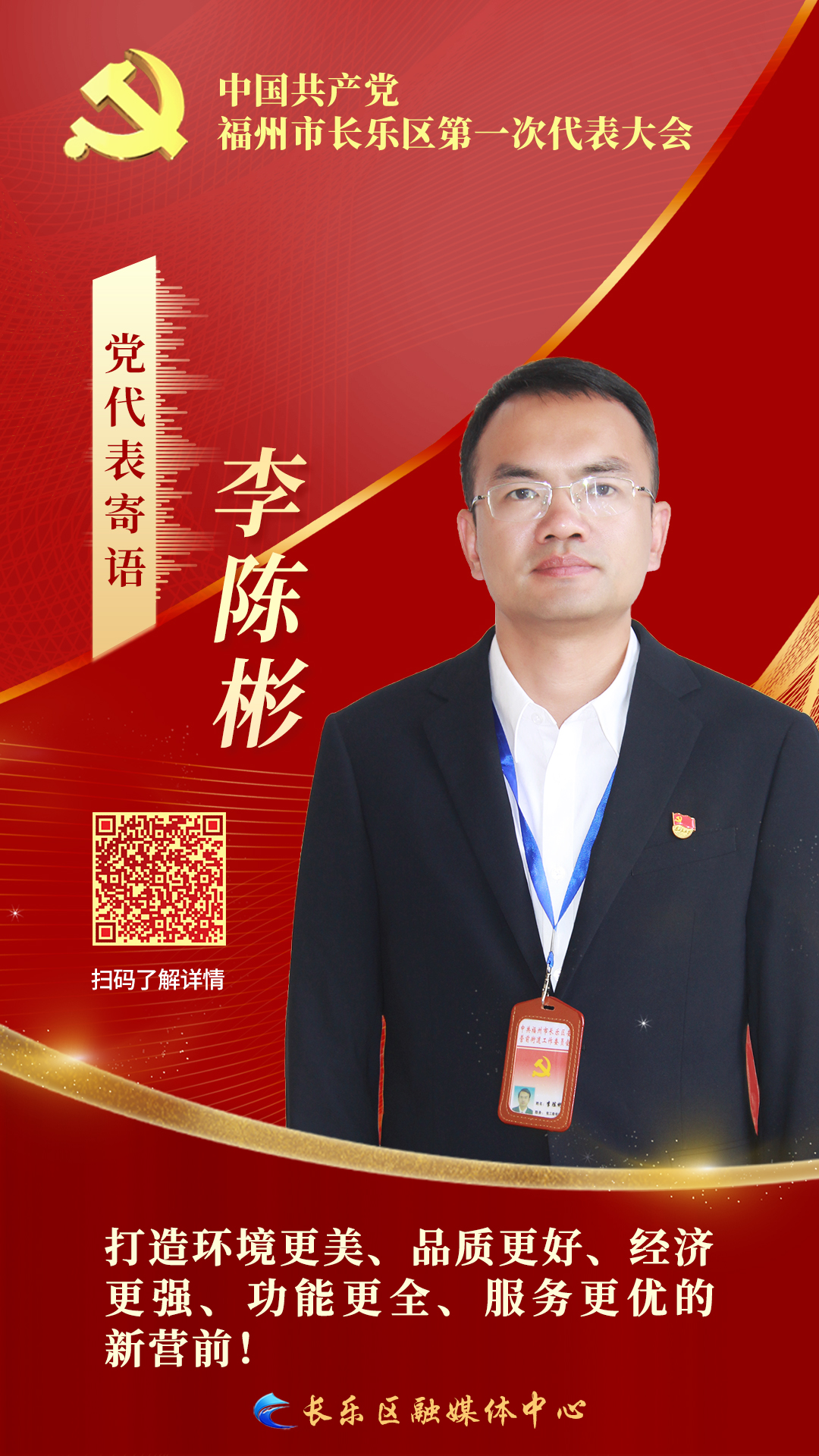 黨代會系列報道 | 展望新征程 代表們這樣說~
