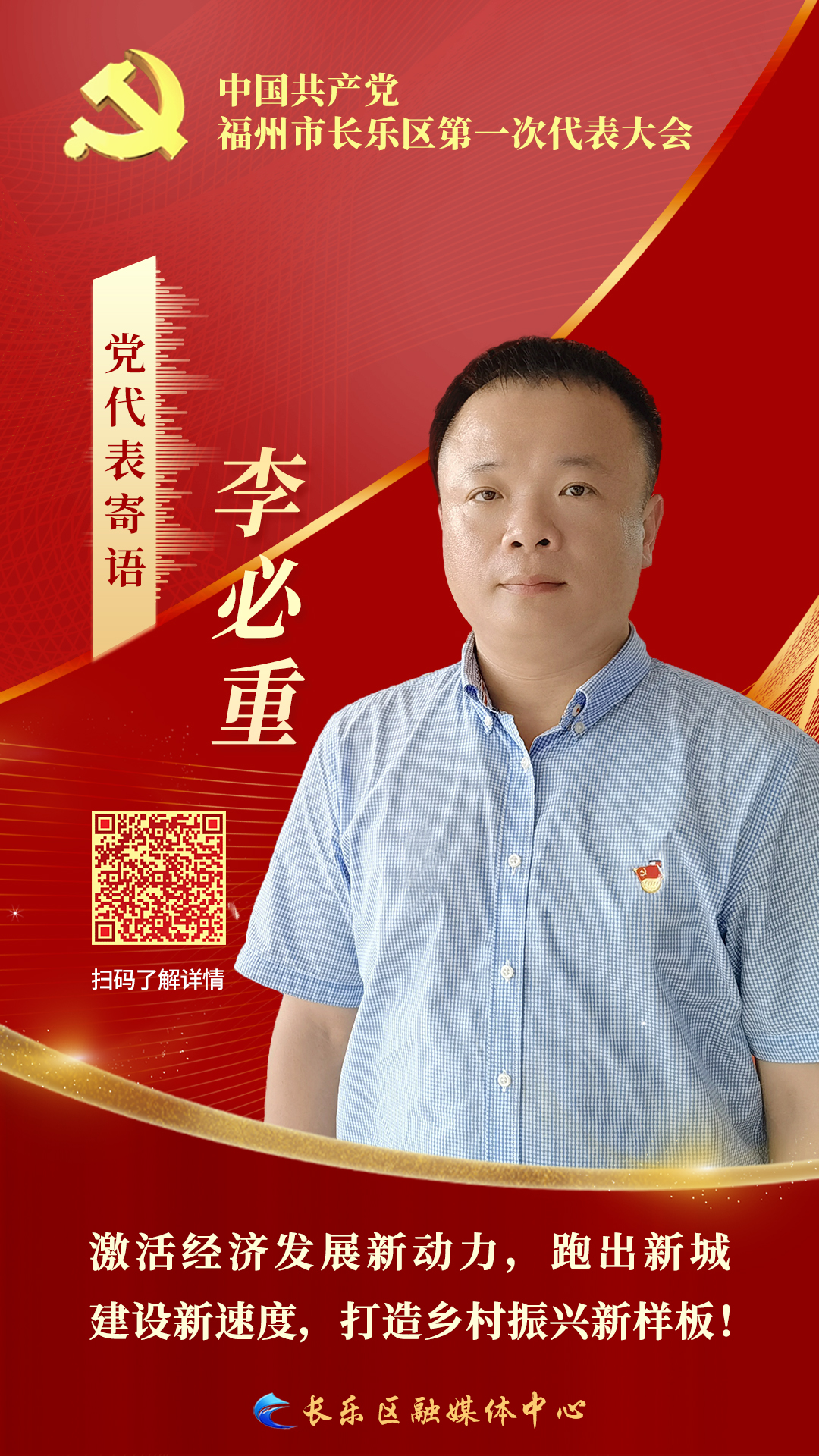黨代會系列報道 | 展望新征程 代表們這樣說~