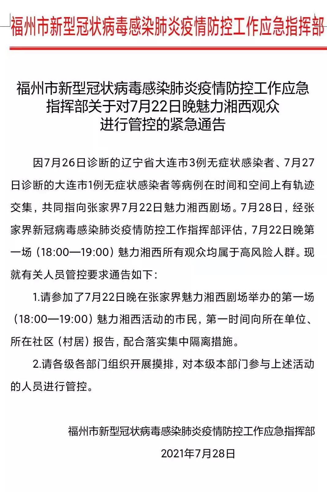 福州緊急通告：看過這場演出的均屬于高風(fēng)險人群