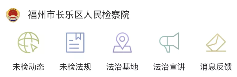 長樂“玉芳e站”：打造未成年人的“12345”