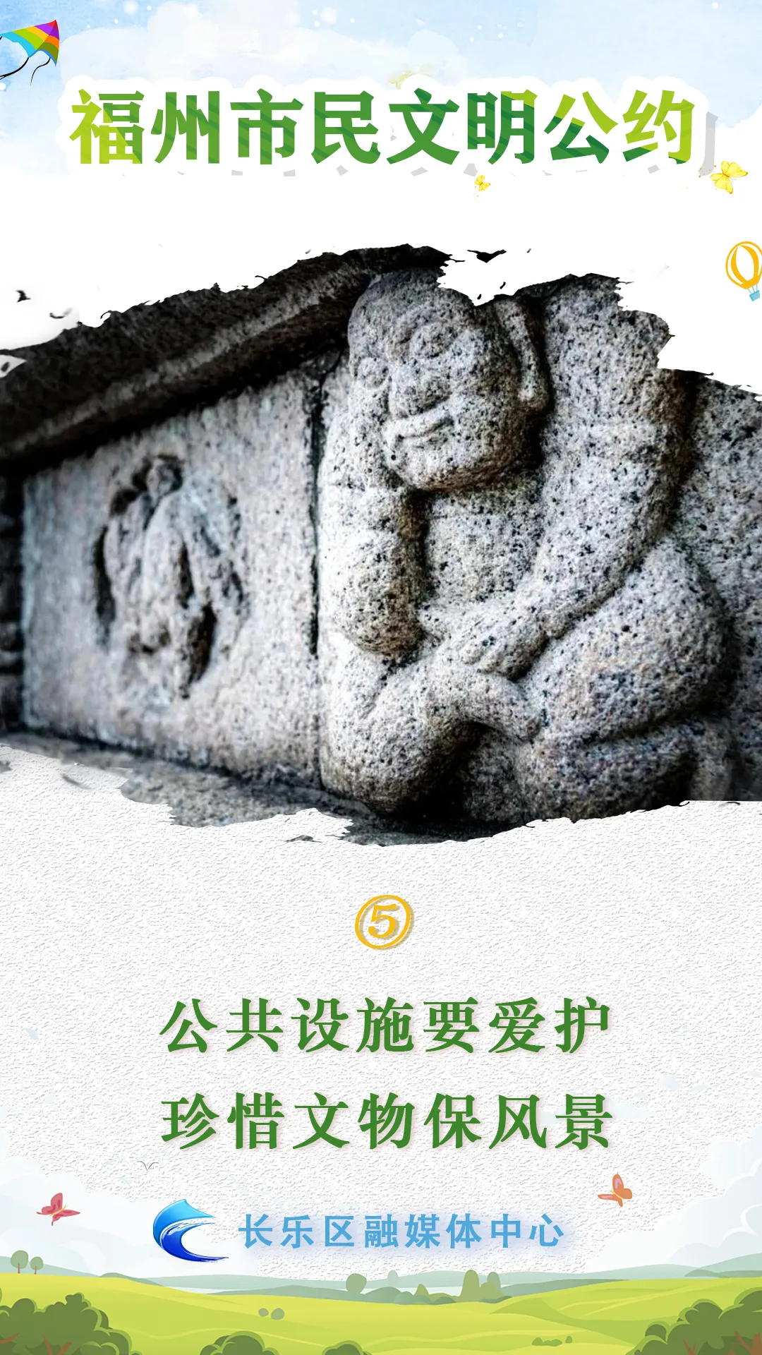 速查！長樂人，這十條福州市民文明公約，你做到了幾條?