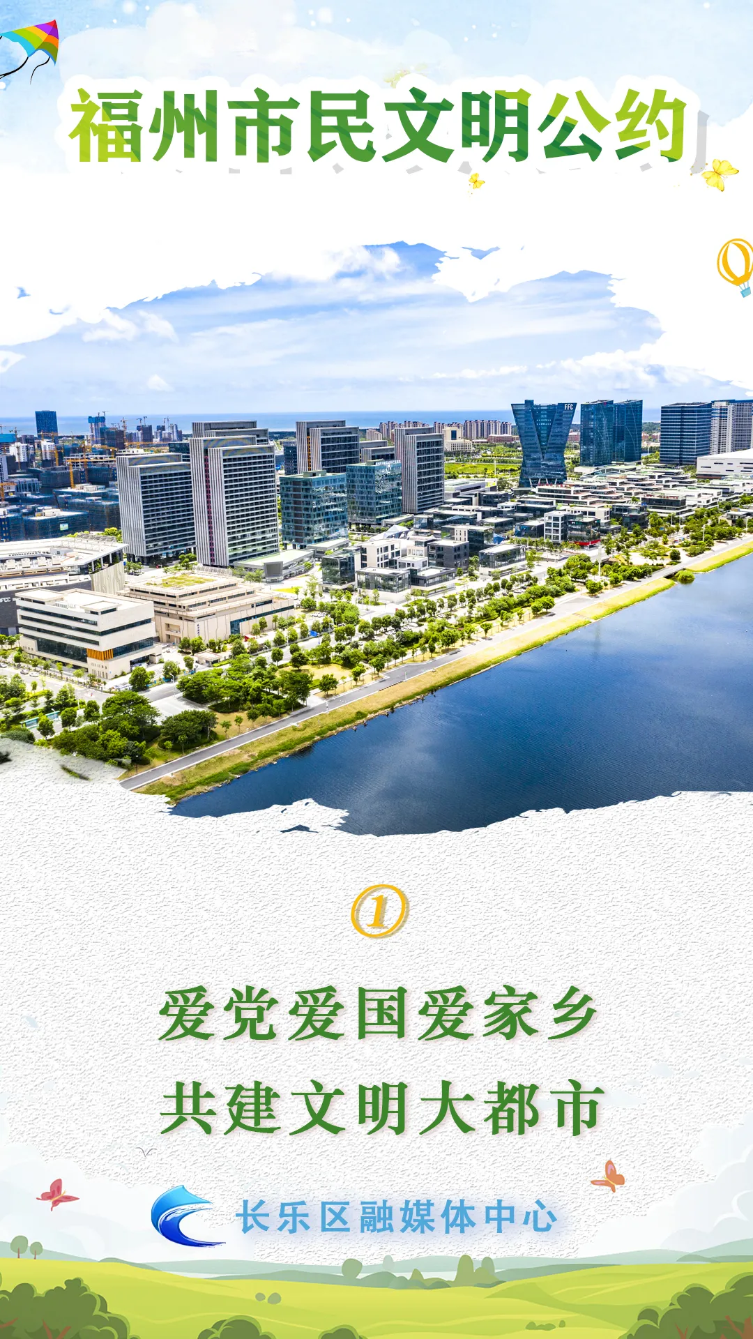 速查！長樂人，這十條福州市民文明公約，你做到了幾條?