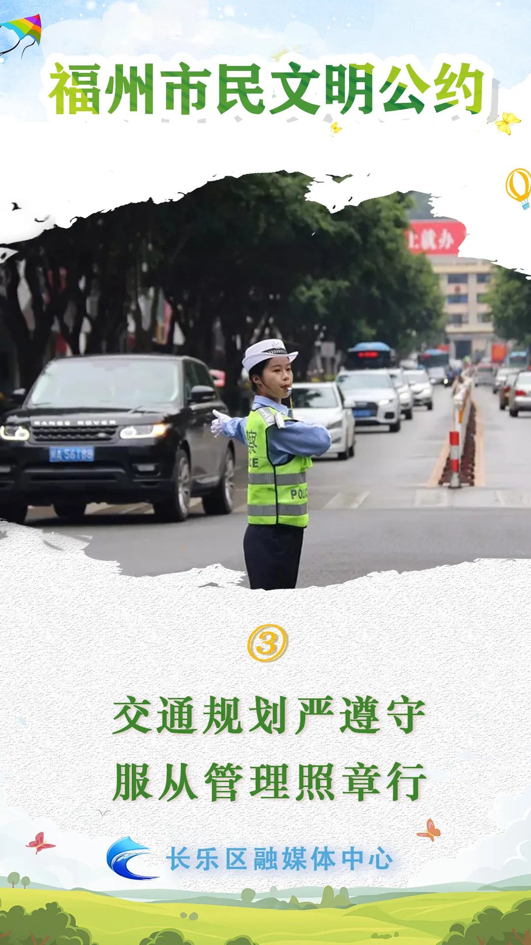 速查！長樂人，這十條福州市民文明公約，你做到了幾條?