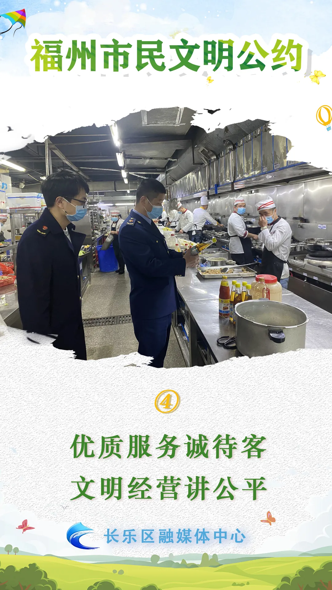 速查！長樂人，這十條福州市民文明公約，你做到了幾條?