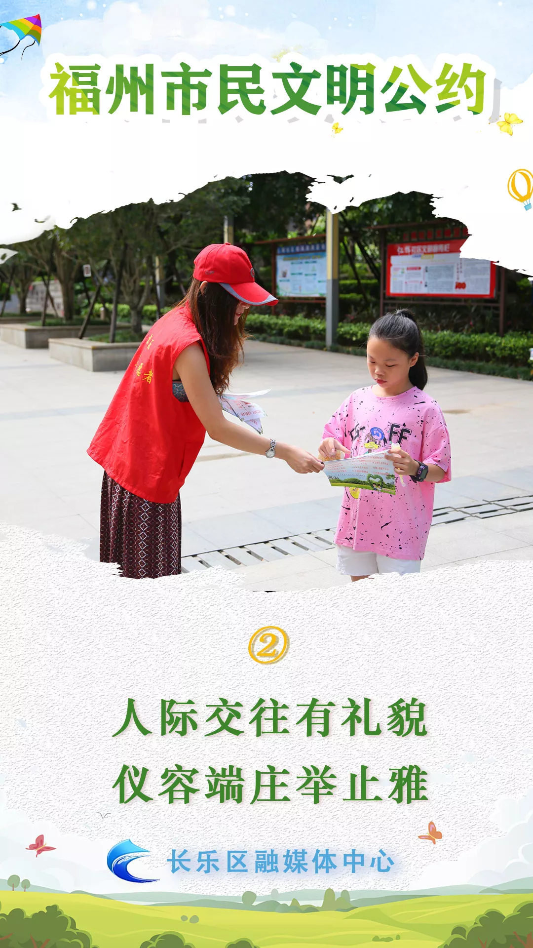 速查！長樂人，這十條福州市民文明公約，你做到了幾條?