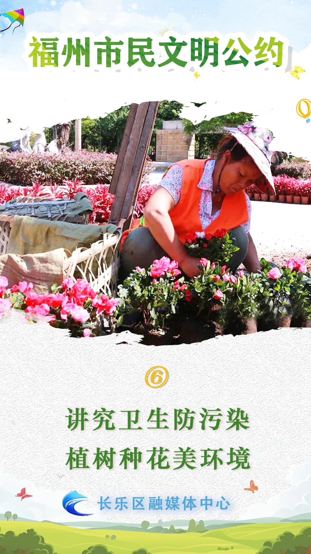 速查！長樂人，這十條福州市民文明公約，你做到了幾條?