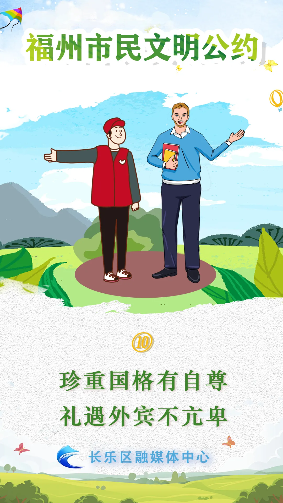 速查！長樂人，這十條福州市民文明公約，你做到了幾條?