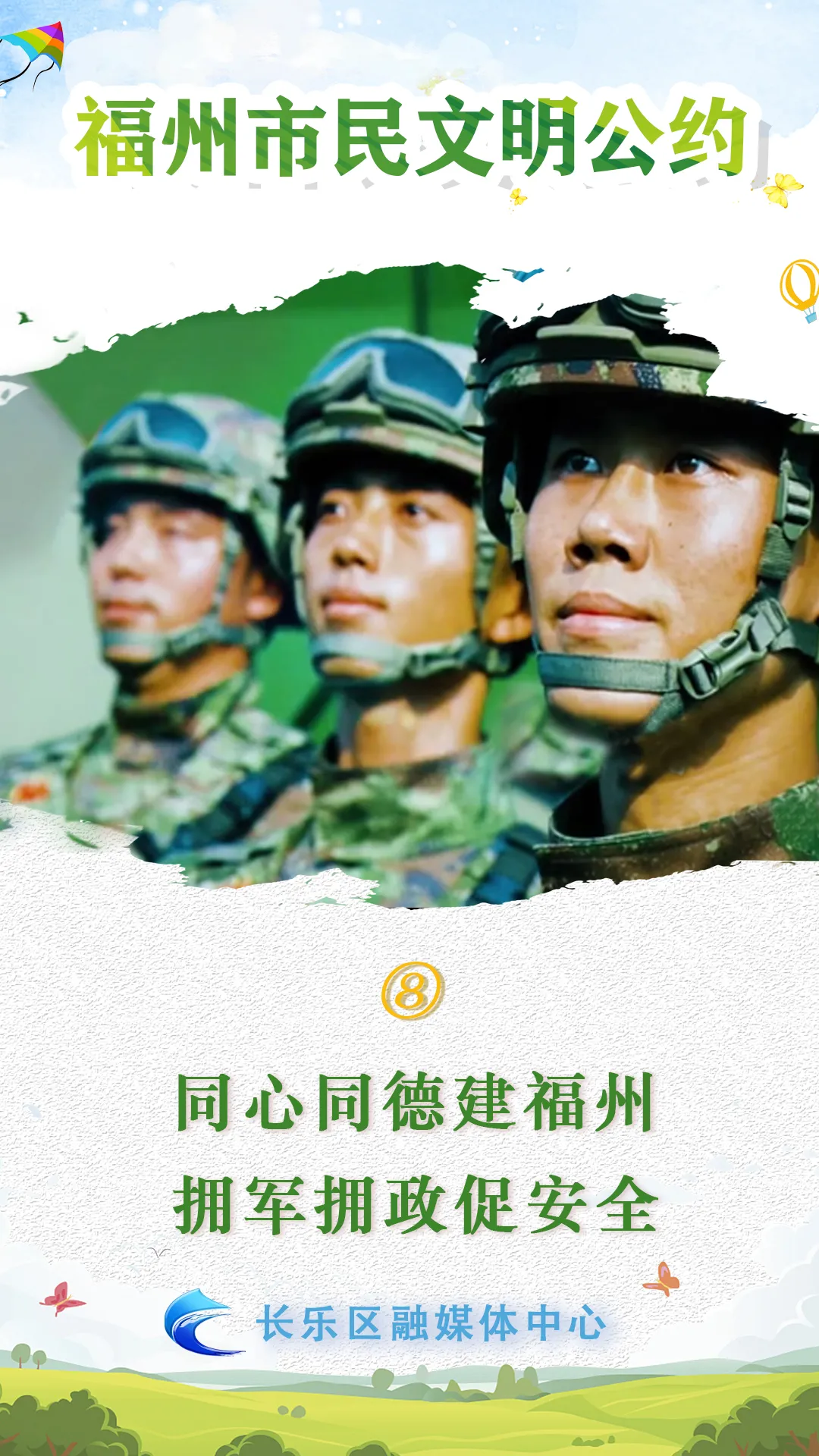 速查！長樂人，這十條福州市民文明公約，你做到了幾條?
