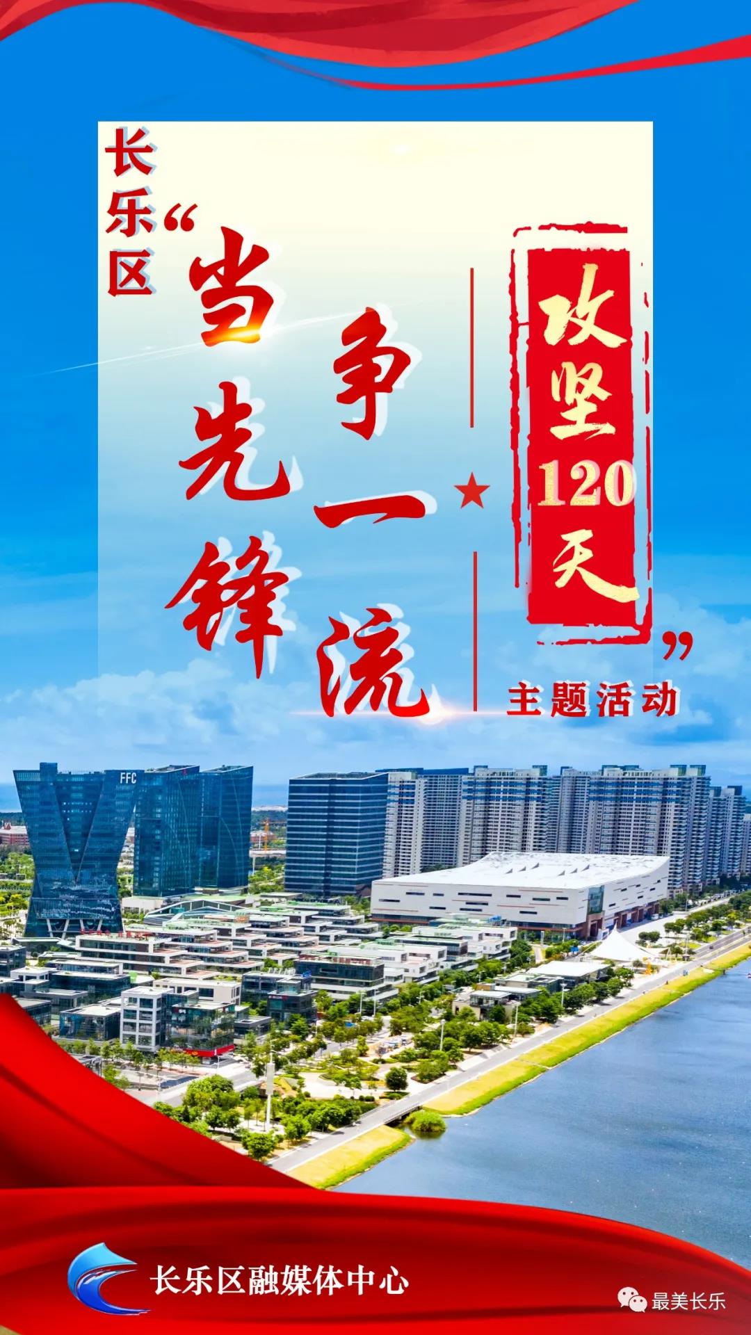 長樂：錘煉作風(fēng)謀發(fā)展 靶向施策聚動能