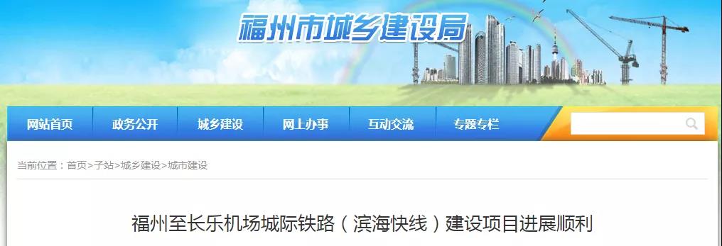 已投資54億！濱海快線進(jìn)展順利……