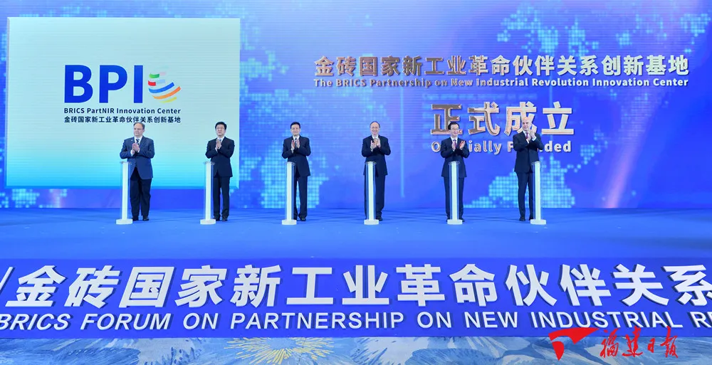 金磚國家新工業(yè)革命伙伴關(guān)系論壇在廈開幕