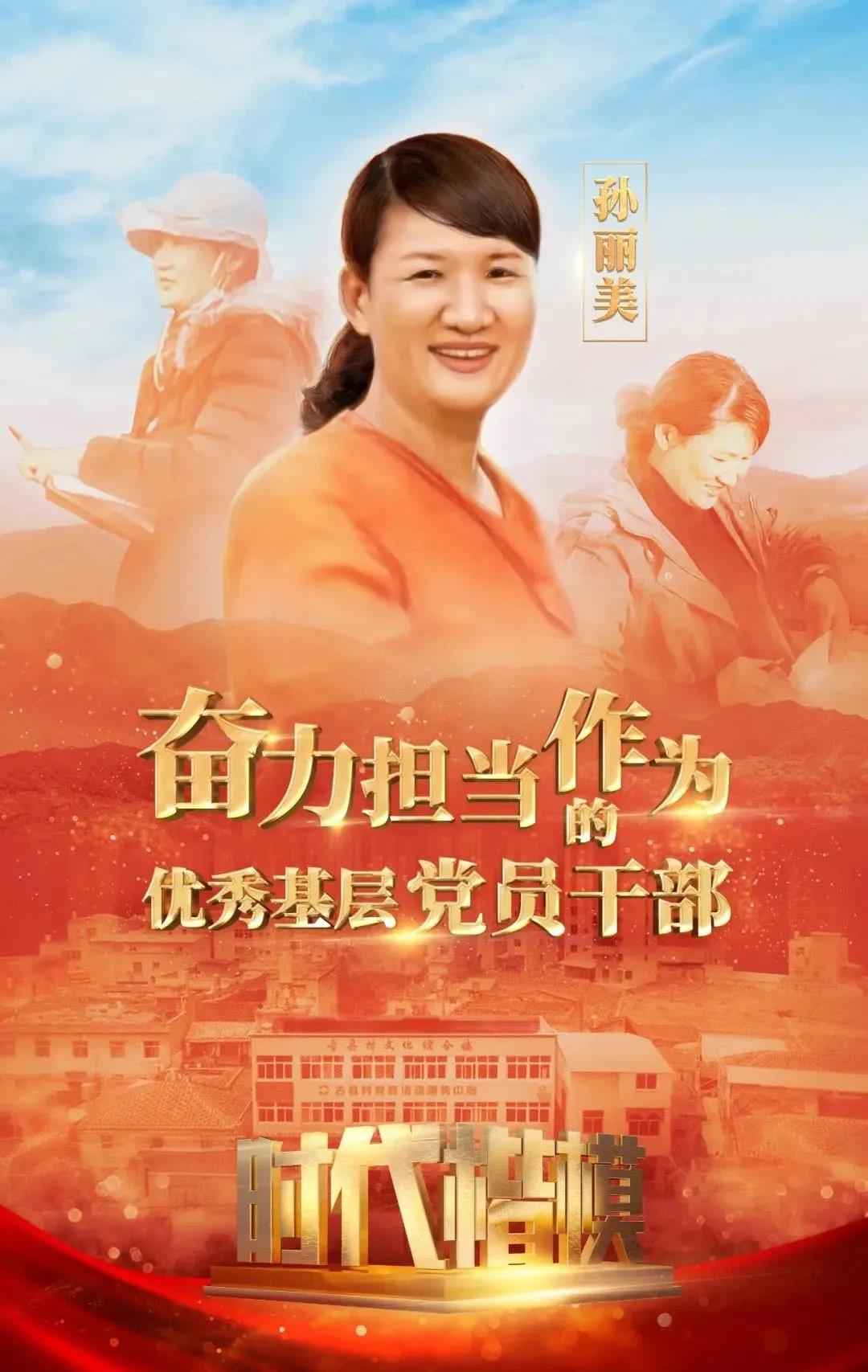 “時代楷模”孫麗美同志先進(jìn)事跡在長樂區(qū)持續(xù)引發(fā)熱烈反響