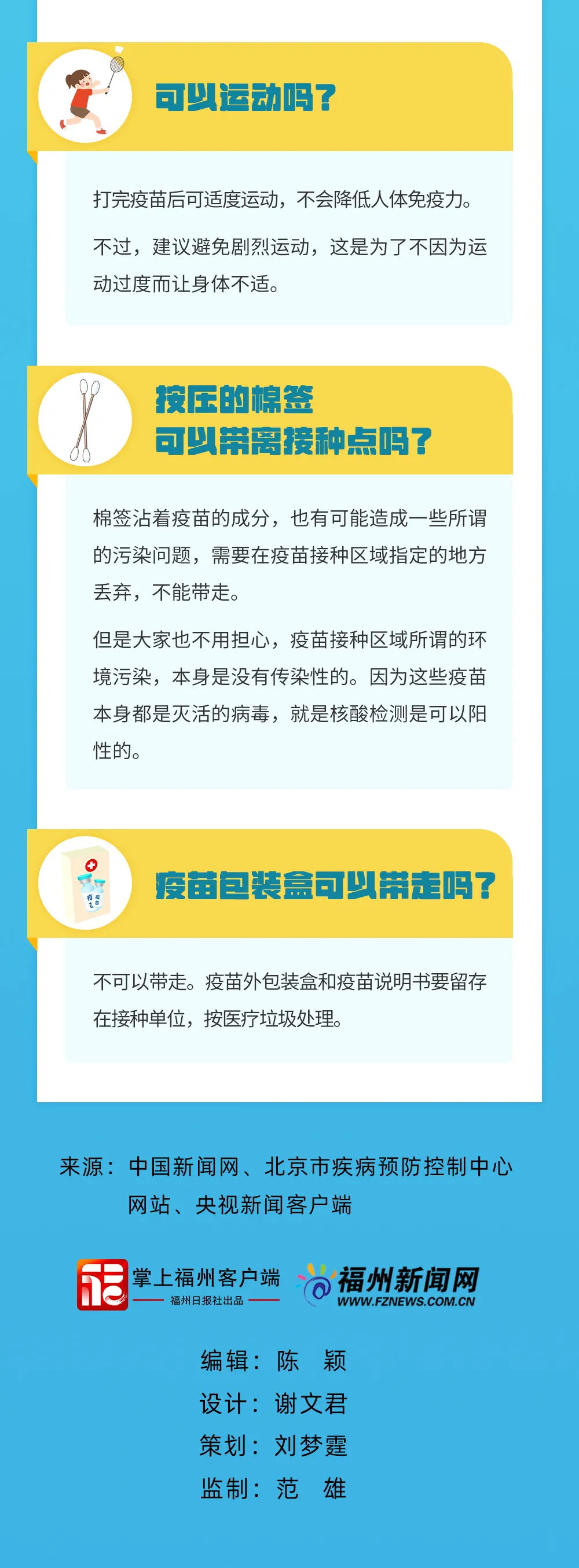 防疫科普小貼士丨接種新冠疫苗后，這些事不可以做！