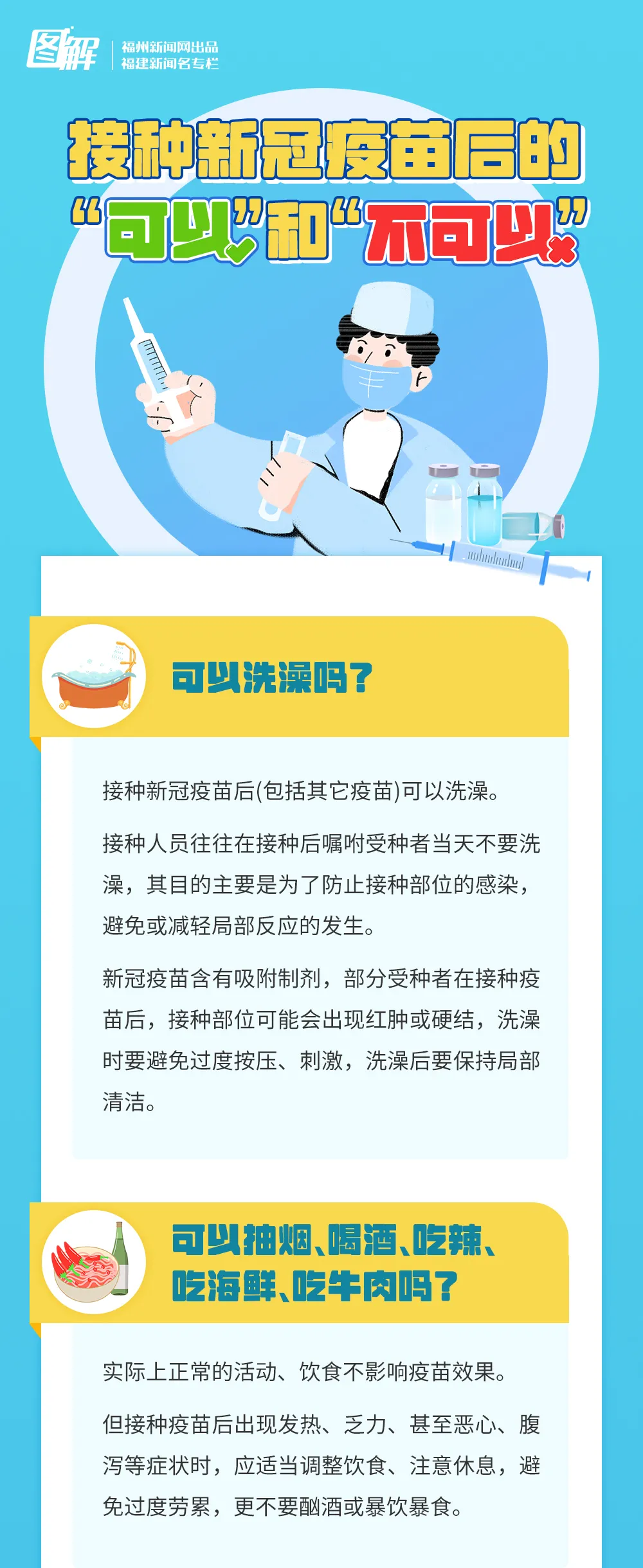 防疫科普小貼士丨接種新冠疫苗后，這些事不可以做！