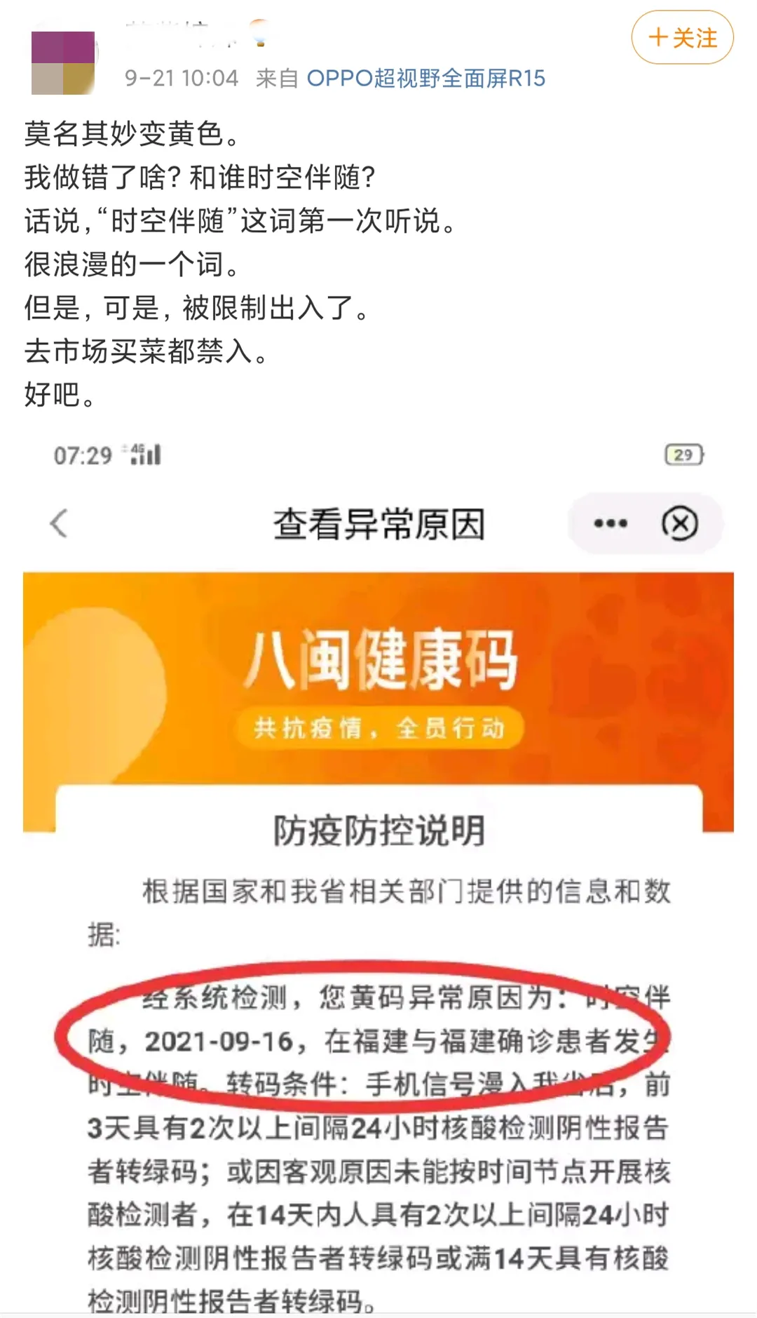 “時(shí)空伴隨者是什么？健康碼怎么會(huì)被它變黃？！”別慌，權(quán)威解答來(lái)了→