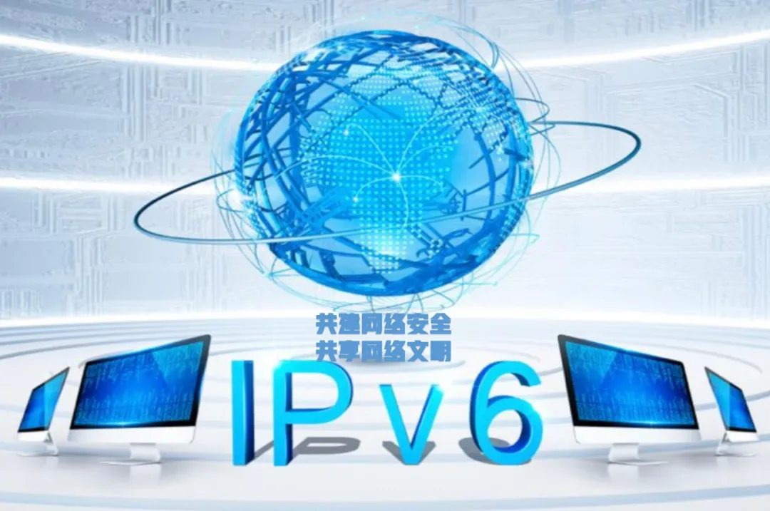 網安宣傳周系列報道①｜讓IPv6 從“能用”轉變?yōu)椤昂糜谩? align=