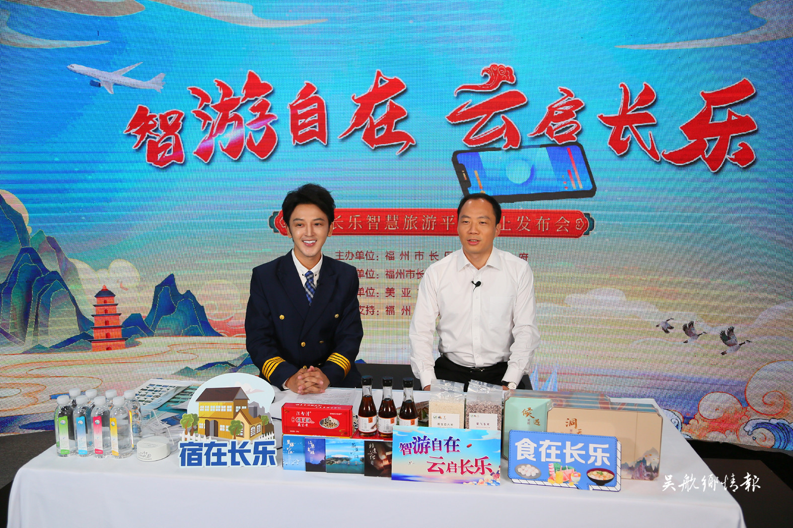   “智游自在 云啟長(zhǎng)樂”之“云游長(zhǎng)樂” 智慧旅游平臺(tái)線上發(fā)布會(huì)召開
