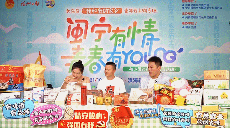 創(chuàng)業(yè)青年來(lái)代言 鄉(xiāng)村振興添活力 “云上”盛宴讓市民足不出戶嘗遍長(zhǎng)樂(lè)美食