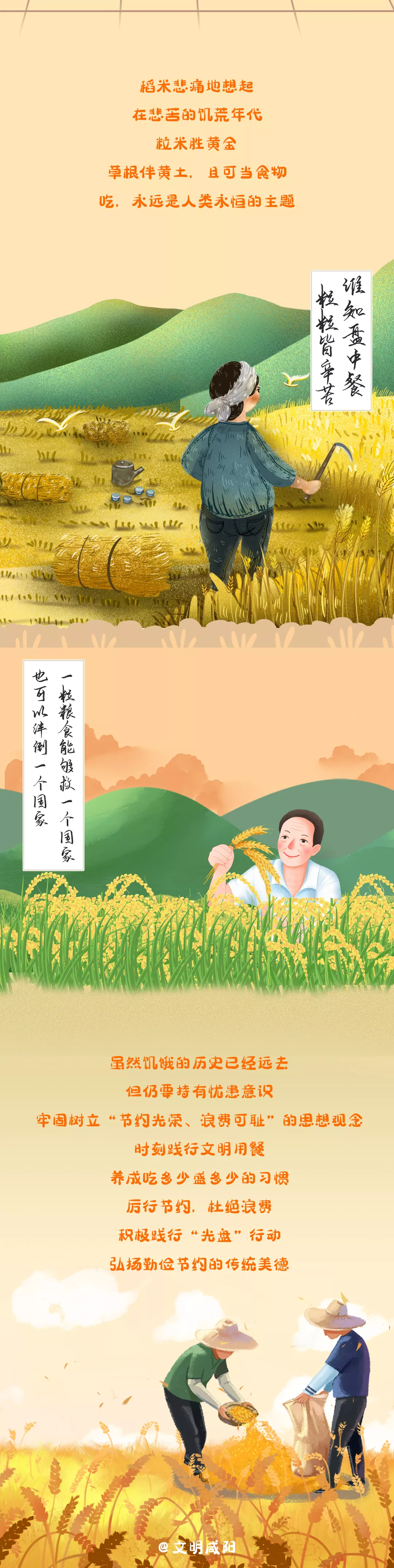為什么現(xiàn)在我們還要節(jié)約糧食？