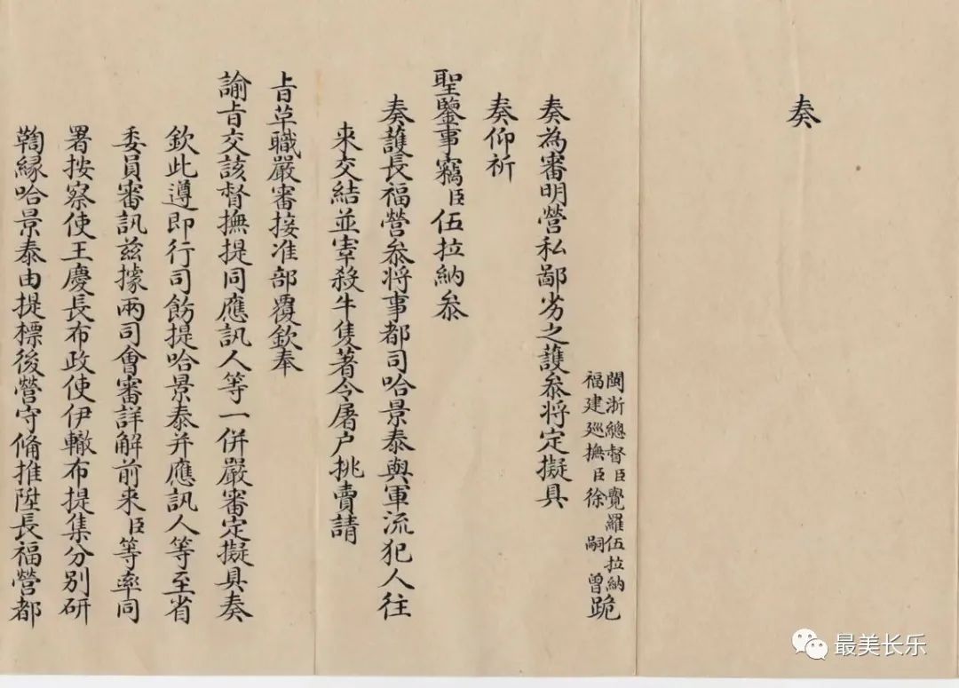 45份清廷檔案解開長樂“長福營”謎團