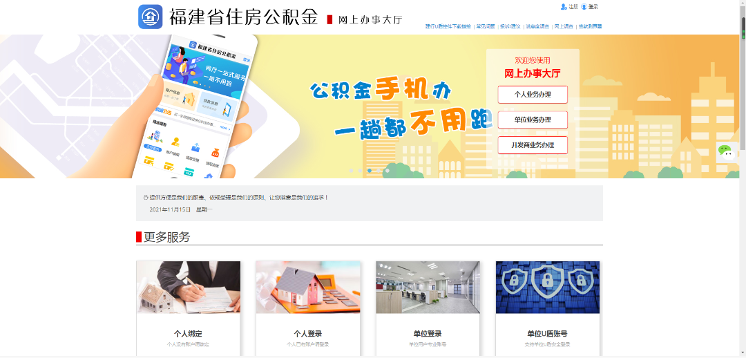 @長(zhǎng)樂(lè)人，又有八項(xiàng)公積金業(yè)務(wù)可全程網(wǎng)辦啦！