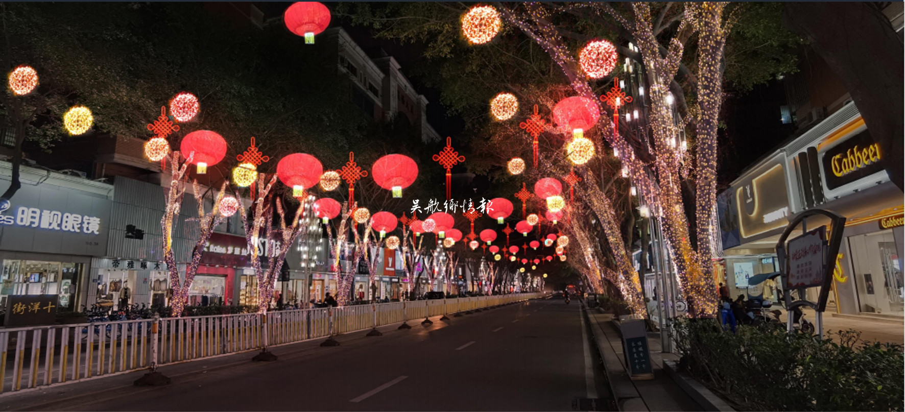 營造氛圍過新年 濃濃年味迎新春
