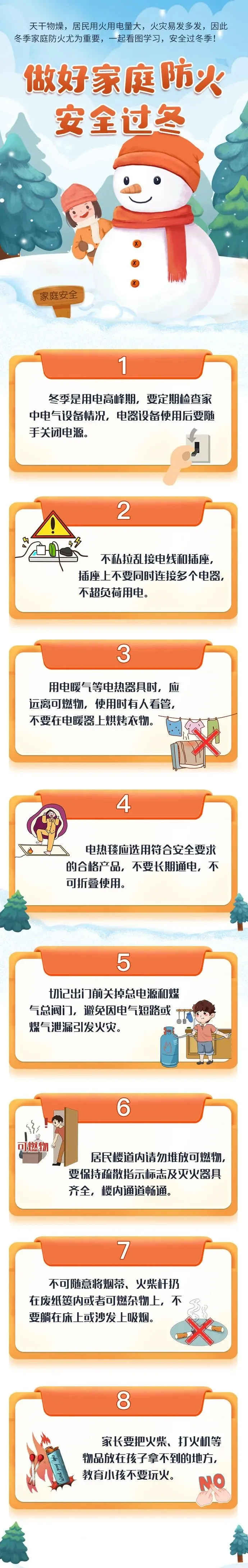 做好家庭防火，安全過冬！