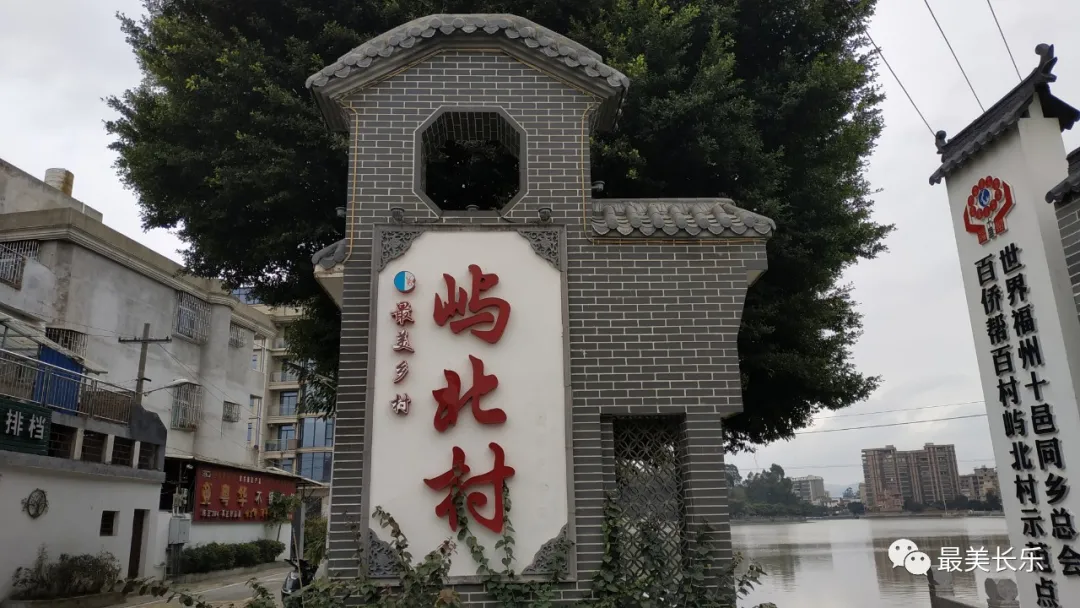 長(zhǎng)樂(lè)唯一！古槐鎮(zhèn)嶼北村躋身福建省美麗休閑鄉(xiāng)村名單