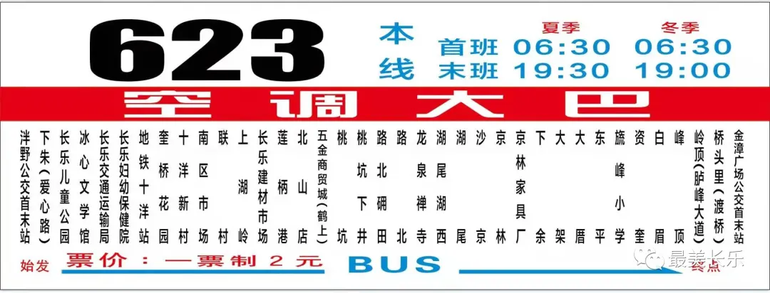 市民注意啦！我區(qū)四條公交線路有調(diào)整……