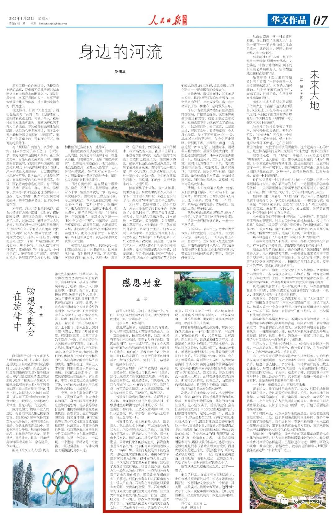 丫霸！長(zhǎng)樂古槐鎮(zhèn)感恩村村宴上《人民日?qǐng)?bào)》海外版了