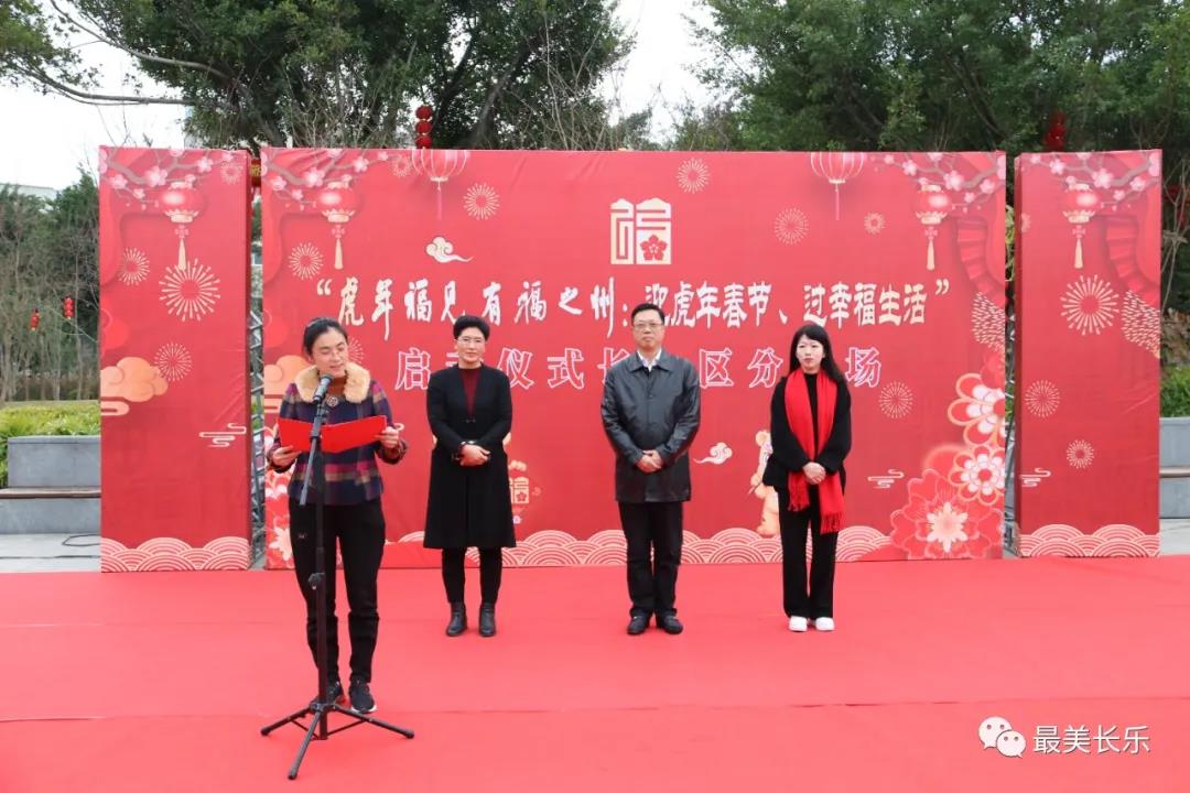 【網(wǎng)絡(luò)中國節(jié)?春節(jié)】常來長樂 福虎生威 “虎年福見 有福之州”長樂分會場啟動儀式舉行
