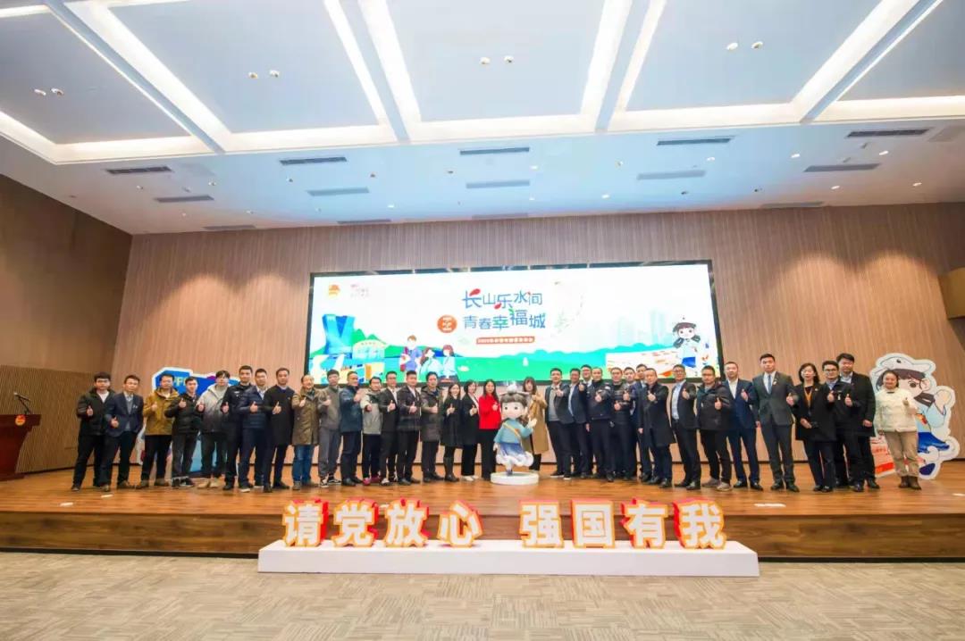 長山樂水間 青春幸福城，2022長樂青年新春發(fā)布會(huì)舉行