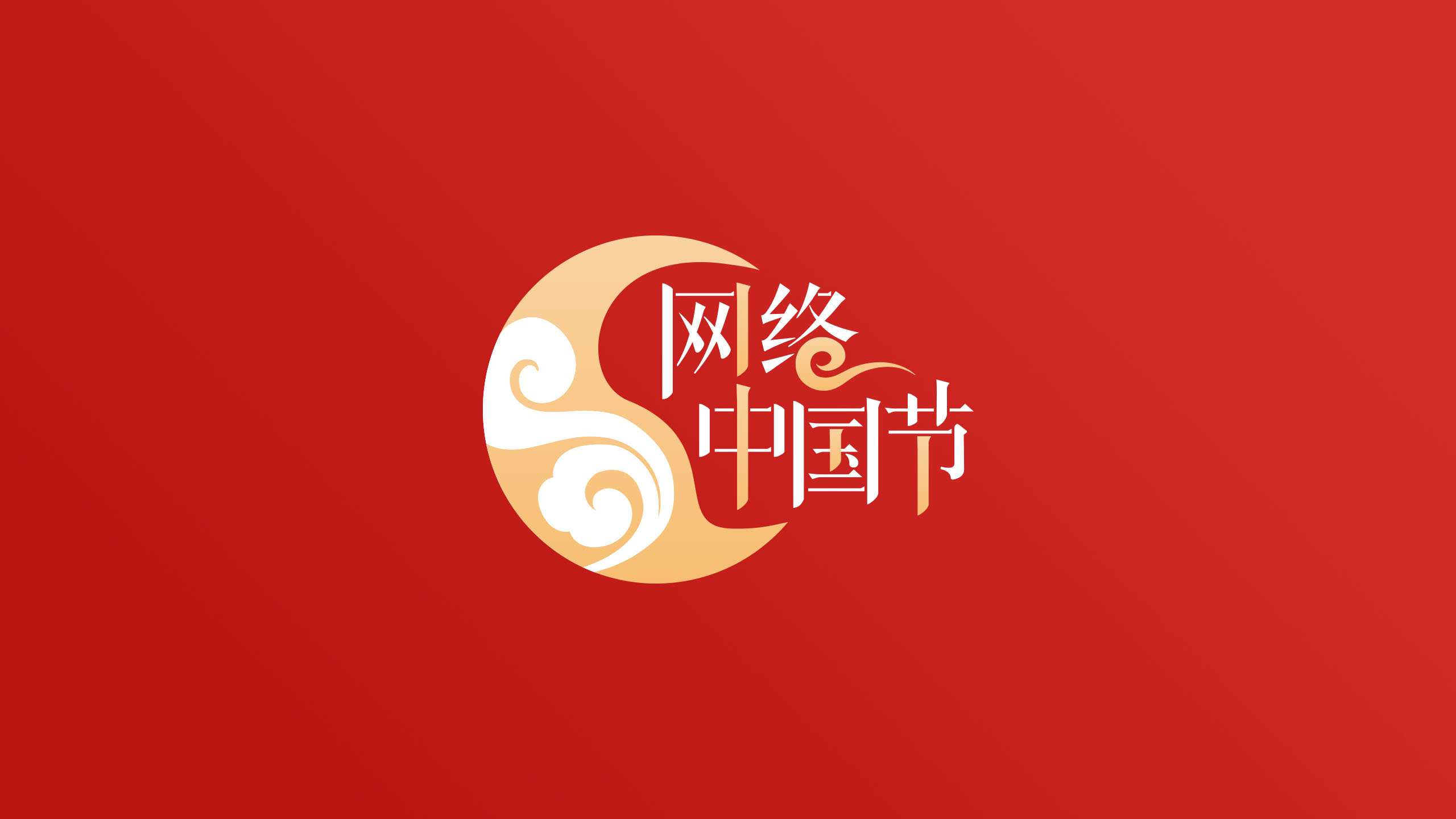 【網(wǎng)絡(luò)中國節(jié)?春節(jié)】新春走基層｜迎新春送祝福 花樣活動(dòng)齊上線