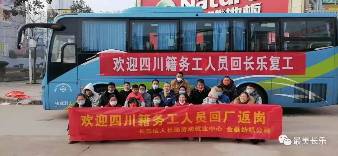 改革動(dòng)態(tài)|接你回長樂！我區(qū)首批“返崗直通車”正在路上！