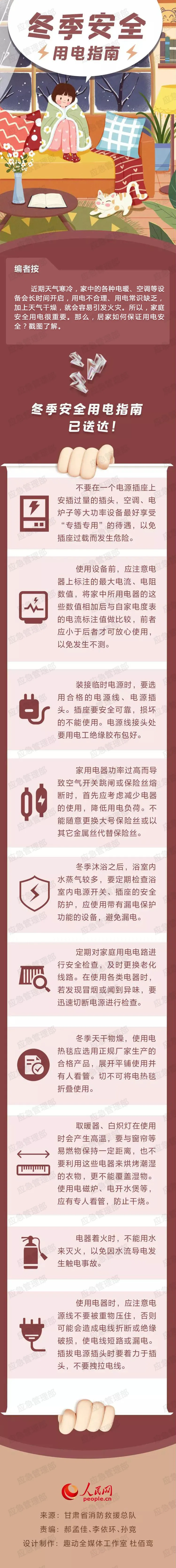 應(yīng)急科普 | 圖說(shuō)：家庭安全用電指南