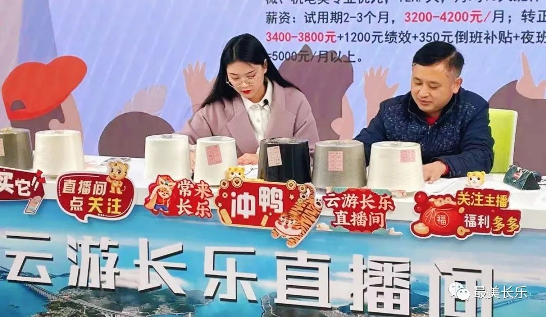 改革動(dòng)態(tài)|云端吆喝真給力！長(zhǎng)樂這場(chǎng)直播帶“崗”你下單了嗎？
