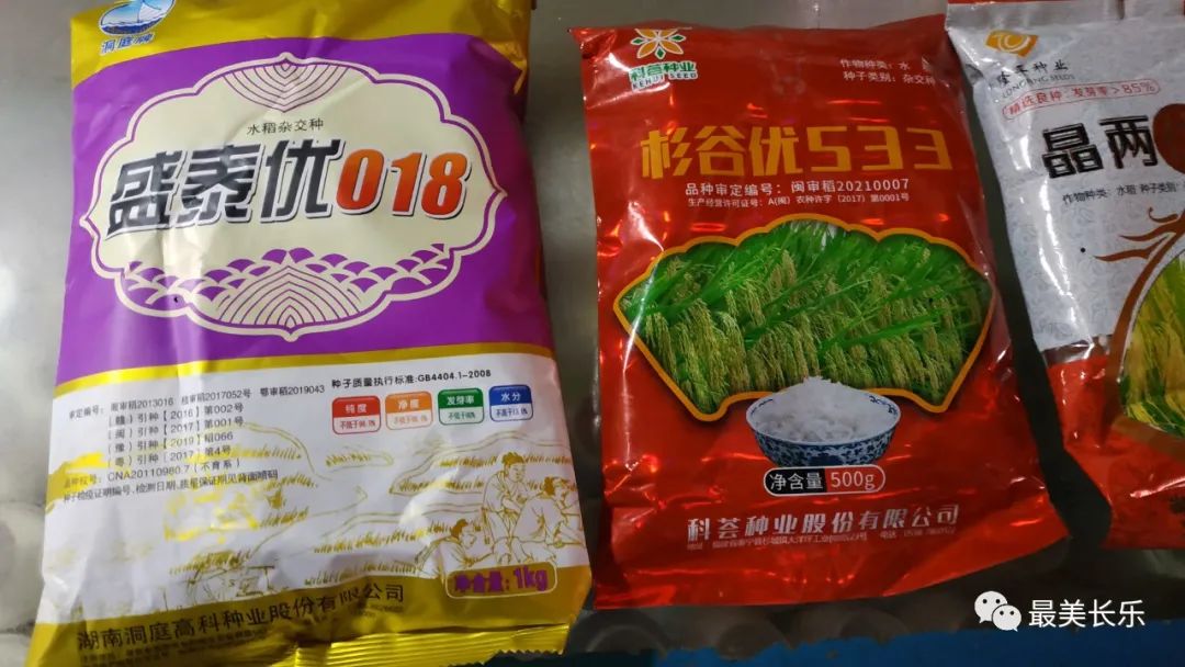 長樂春耕備種足，農(nóng)民購種田地忙……