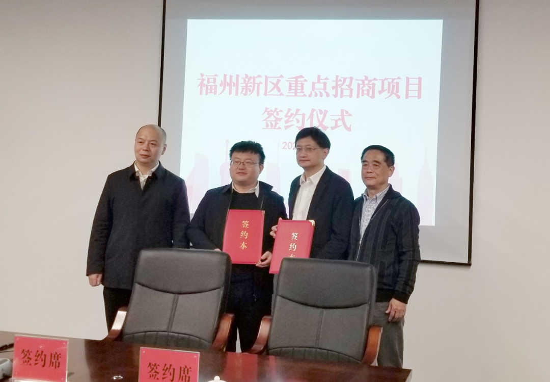 這兩個重點項目在福州新區(qū)簽約！