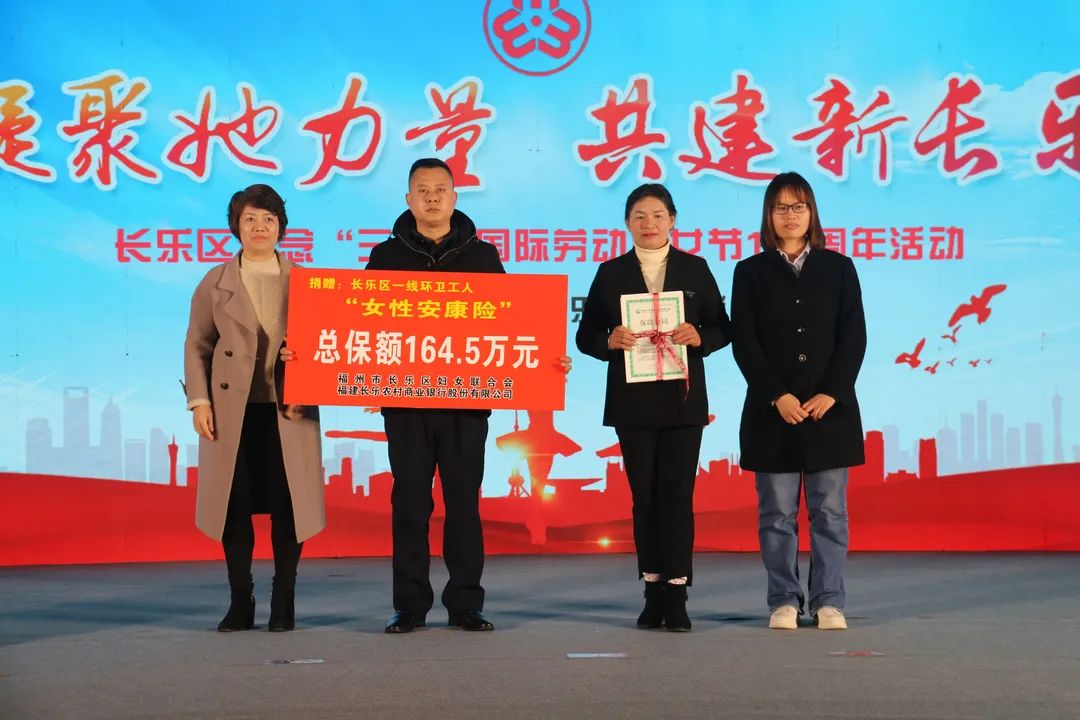 長樂區(qū)紀(jì)念“三八”國際勞動婦女節(jié)活動舉行