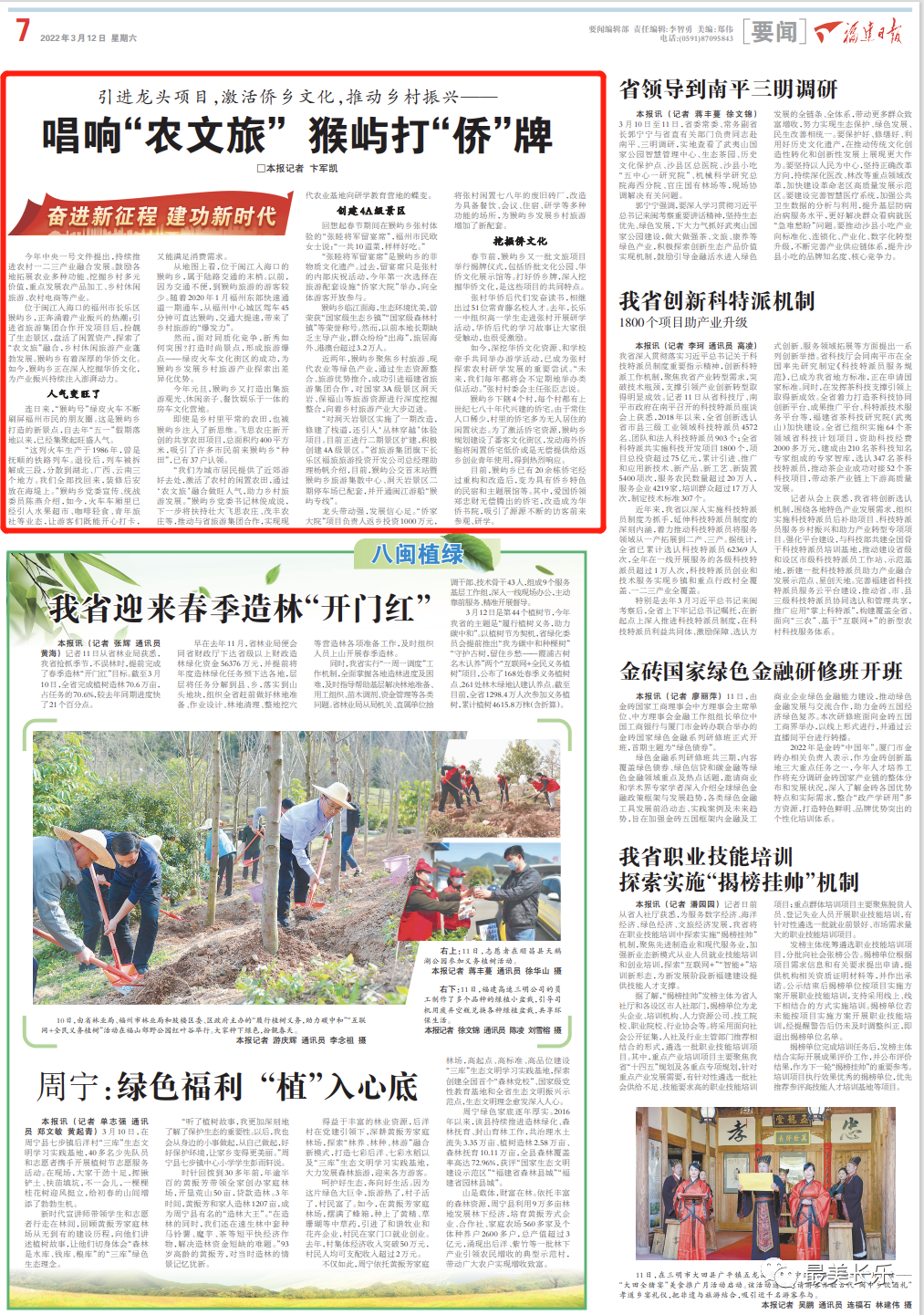 《福建日?qǐng)?bào)》點(diǎn)贊猴嶼鄉(xiāng)這項(xiàng)工作！