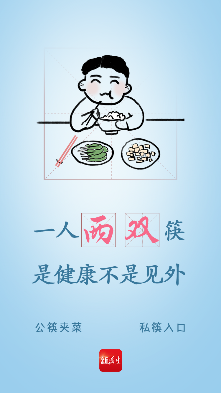 一人兩雙筷 是健康不是見外