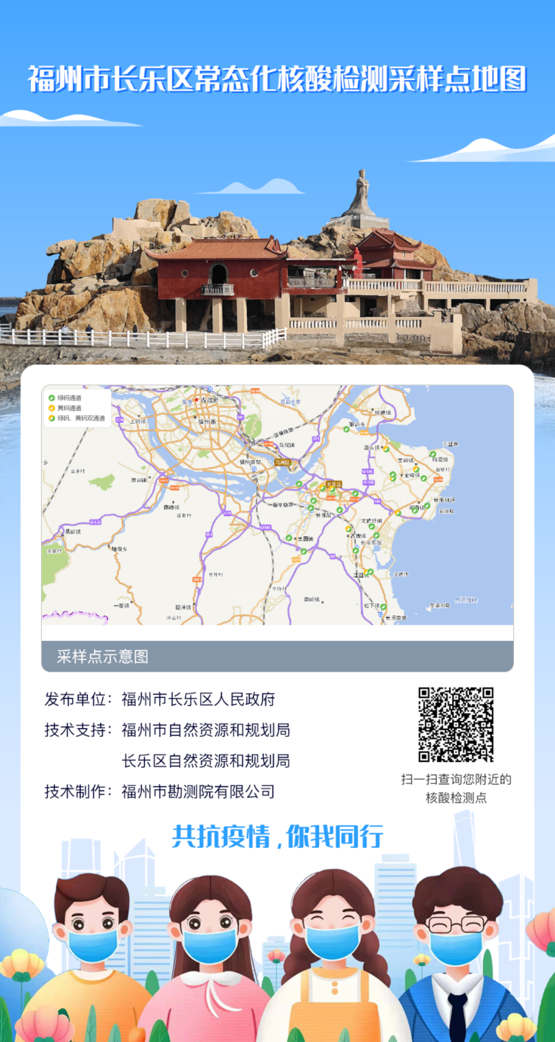 長樂29處核酸采樣點(diǎn)一目了然，地圖導(dǎo)航直達(dá)→→→