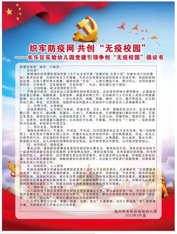 全力創(chuàng)建“無疫校園” 守護師生健康安全