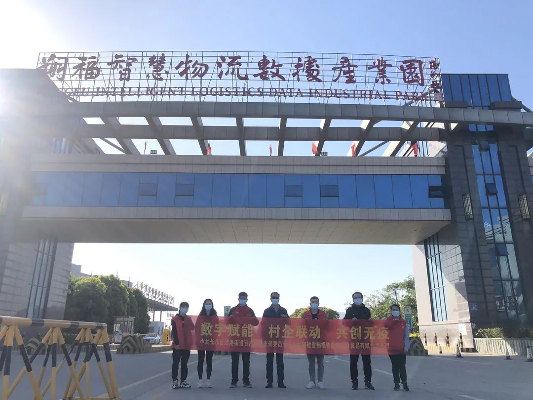 長樂這個街道，村企聯(lián)動共創(chuàng)“無疫物流園區(qū)”