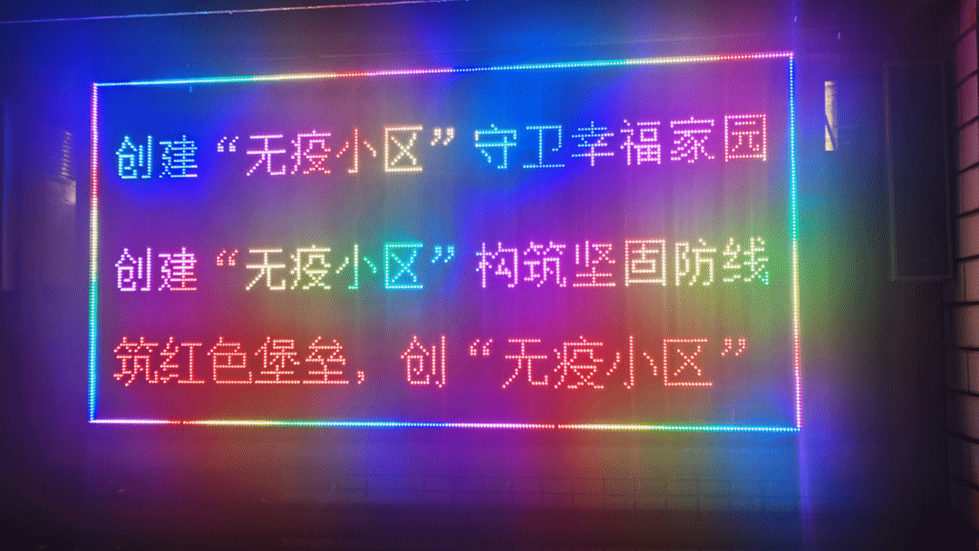 爭(zhēng)創(chuàng)“無疫小區(qū)”，合力守護(hù)健康家園