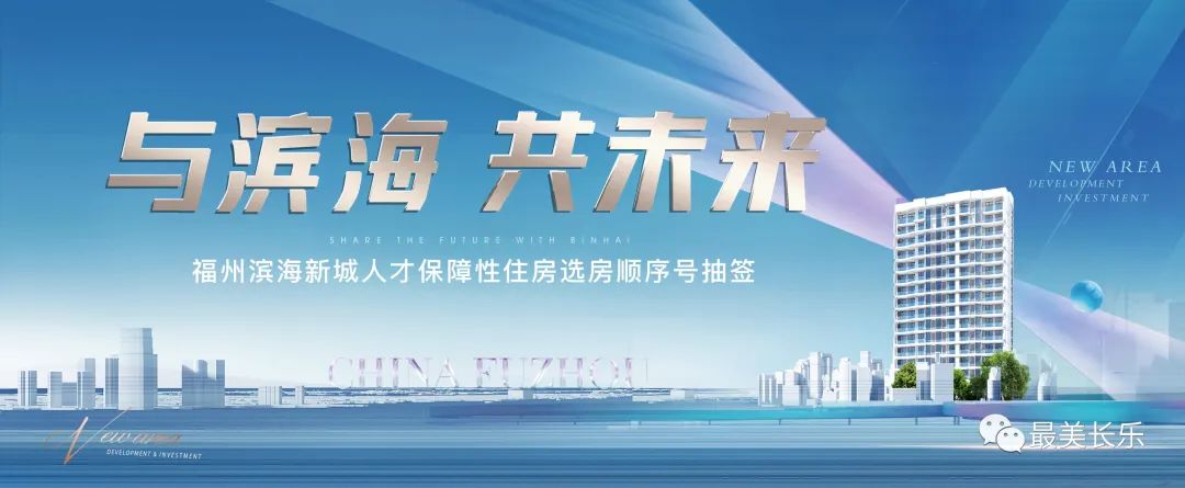 線(xiàn)上抽簽，云端讓利！濱海新城人才保障性住房選房順序號(hào)完成抽簽
