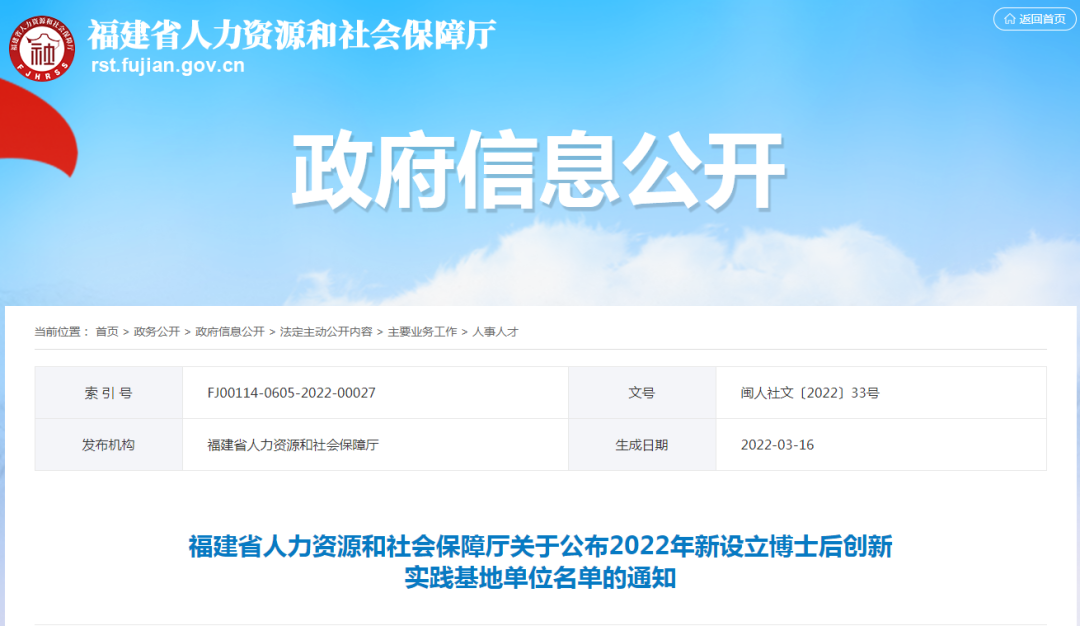 福州新區(qū)新增一家博士后創(chuàng)新實(shí)踐基地！