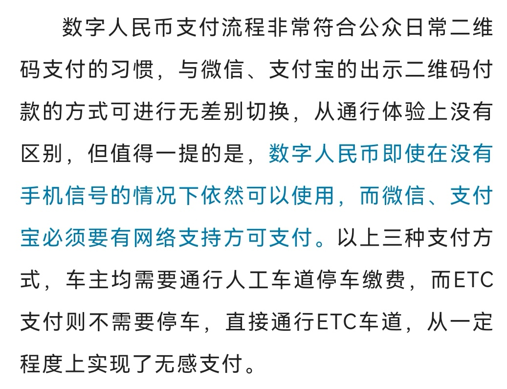 今天起，長(zhǎng)樂這些收費(fèi)站可使用數(shù)字人民幣支付
