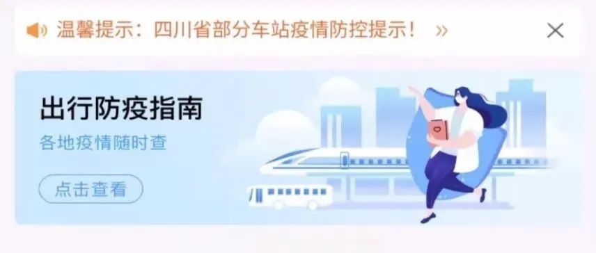 實(shí)用！原來12306還有這個功能